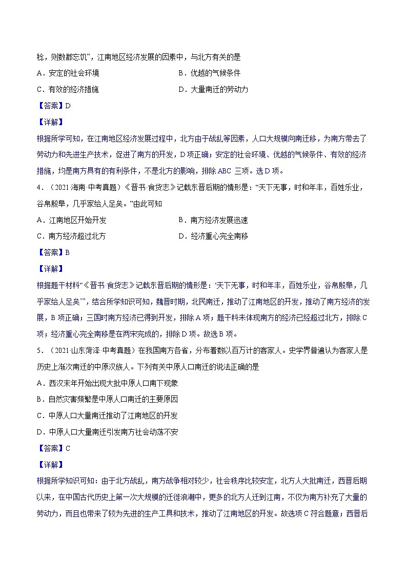 初中历史中考复习 专题04 三国两晋南北朝时期：政权分立与民族融合（考）（教师版）02