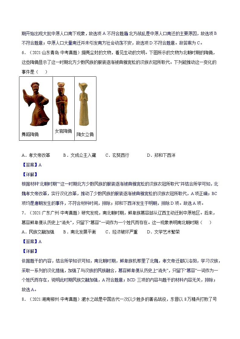 初中历史中考复习 专题04 三国两晋南北朝时期：政权分立与民族融合（考）（教师版）03