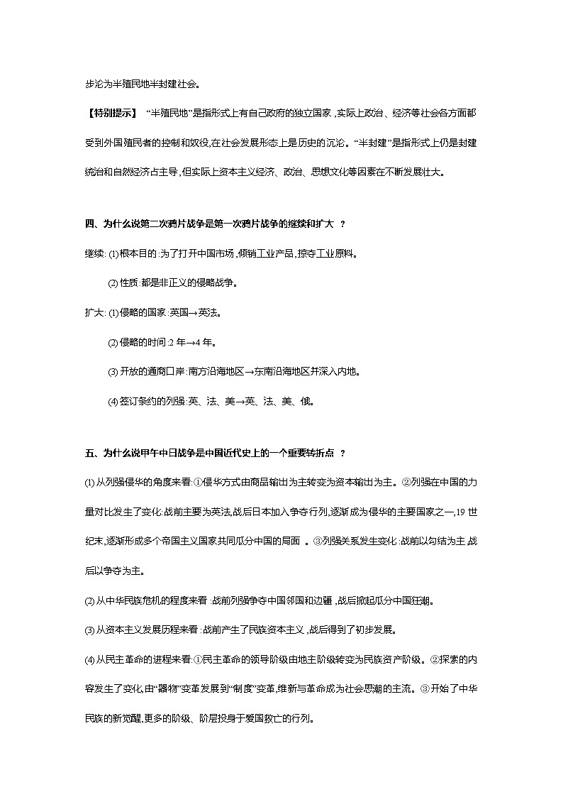 初中历史中考复习 专题04 中国近代史精要-直击2020年中考历史“带上考场”素材包第3页