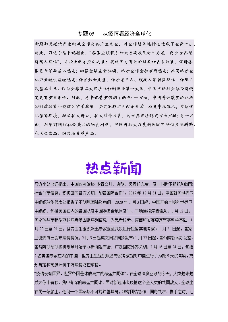 初中历史中考复习 专题05  从疫情看经济全球化（教师版）01