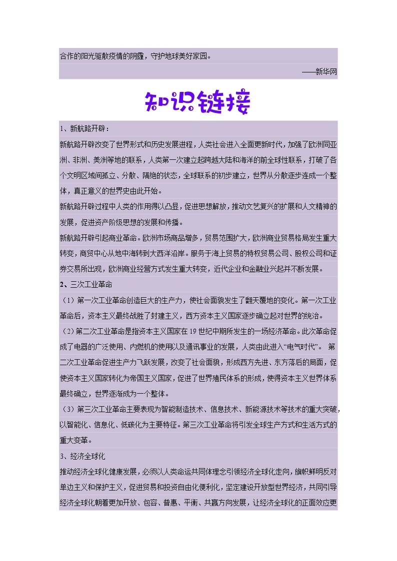 初中历史中考复习 专题05  从疫情看经济全球化（教师版）02