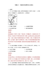 初中历史中考复习 专题05  民族关系发展和社会变化（第01期）（解析版）