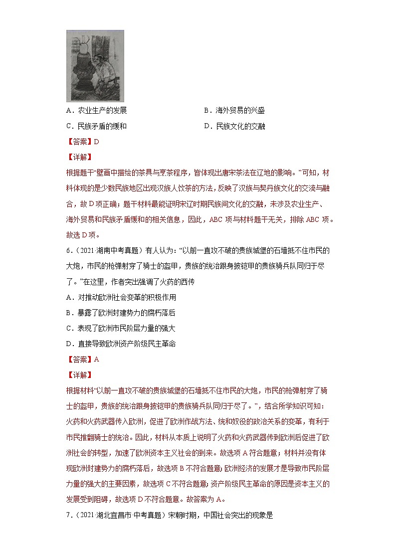 初中历史中考复习 专题05  民族关系发展和社会变化（第01期）（解析版）第3页