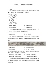 初中历史中考复习 专题05  民族关系发展和社会变化（第01期）（原卷版）