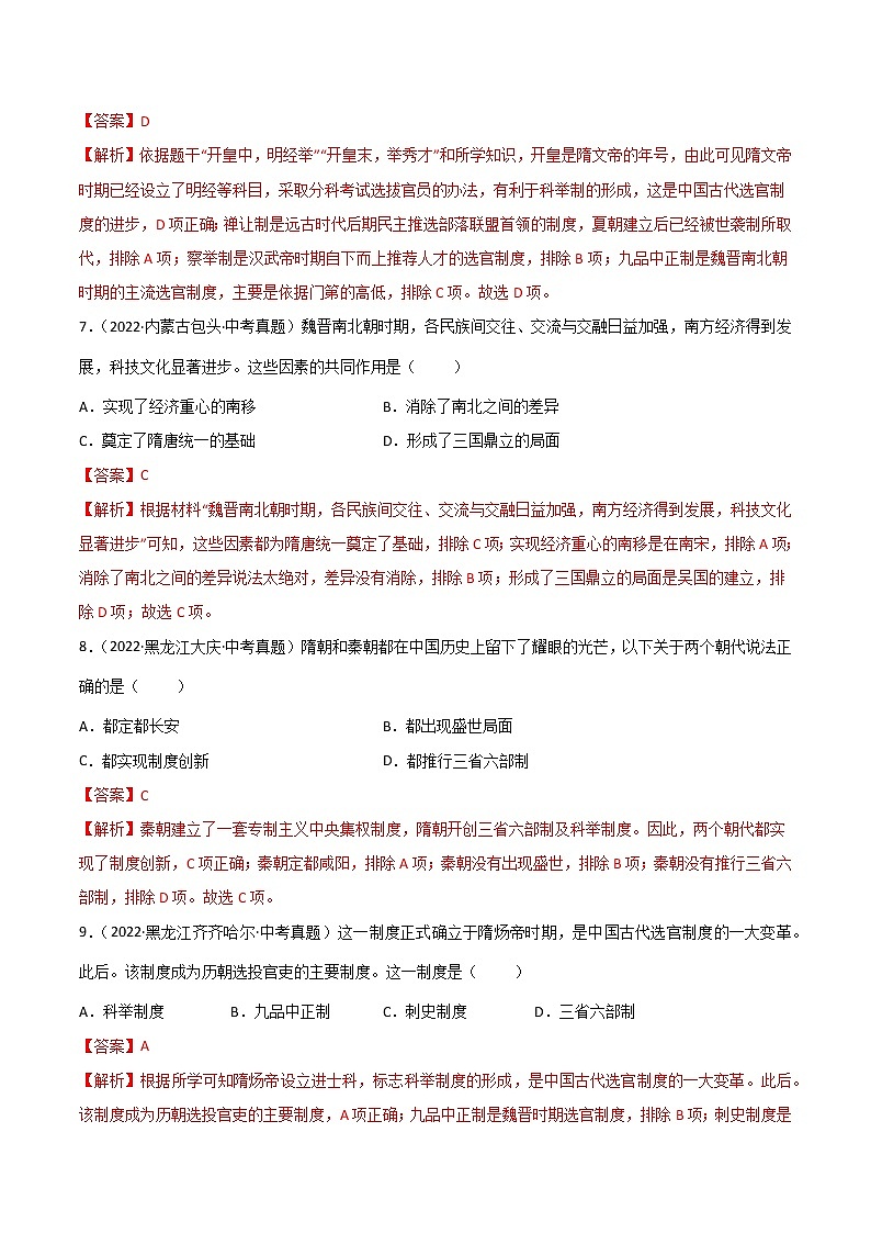 初中历史中考复习 专题05  隋唐时期：繁荣与开放的时代（解析版）第3页