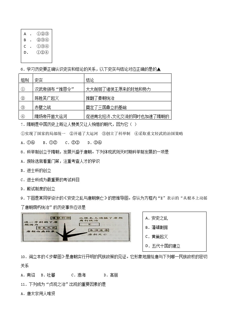 初中历史中考复习 专题05  隋唐时期：繁荣与开放的时代（测试）第2页