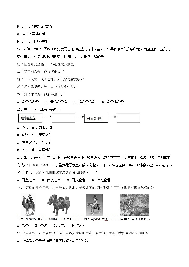 初中历史中考复习 专题05  隋唐时期：繁荣与开放的时代（测试）第3页