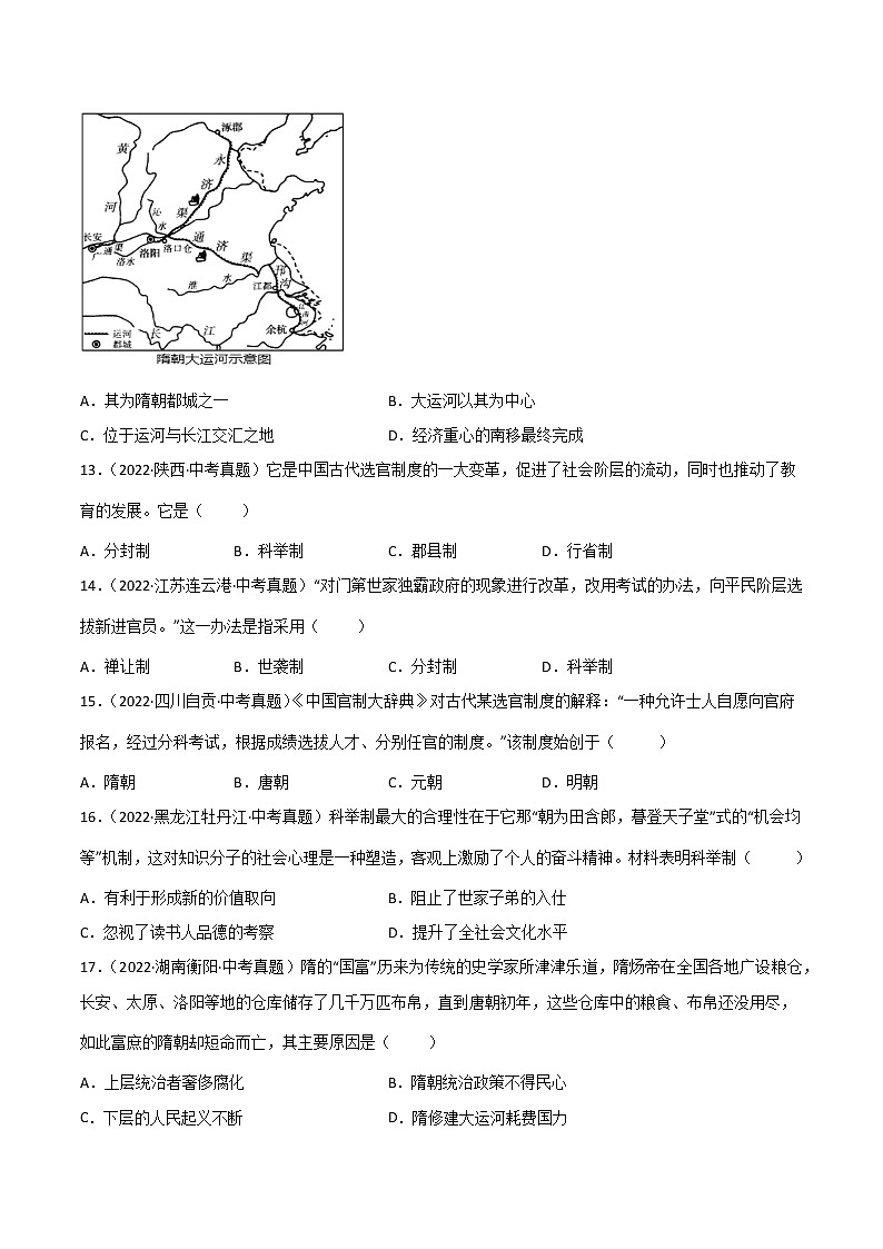 初中历史中考复习 专题05  隋唐时期：繁荣与开放的时代（原卷版）03