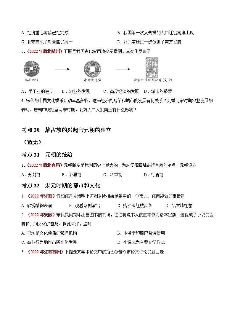 初中历史中考复习 专题05 民族关系发展和社会变化（第01期）-2022年中考历史真题分项汇编（全国通用）（原卷版）第3页