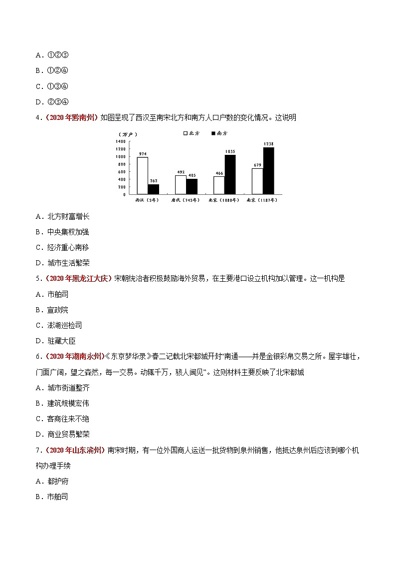 初中历史中考复习 专题05 民族关系发展和社会变化（第01期）-2020年中考历史真题分项汇编（原卷版）第3页