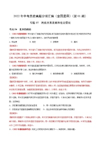 初中历史中考复习 专题05 民族关系发展和社会变化（第01期）-2022年中考历史真题分项汇编（全国通用）（解析版）