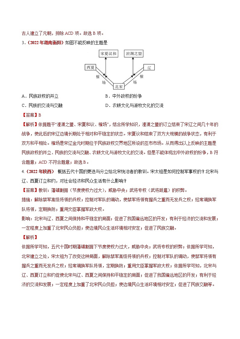 初中历史中考复习 专题05 民族关系发展和社会变化（第01期）-2022年中考历史真题分项汇编（全国通用）（解析版）第3页