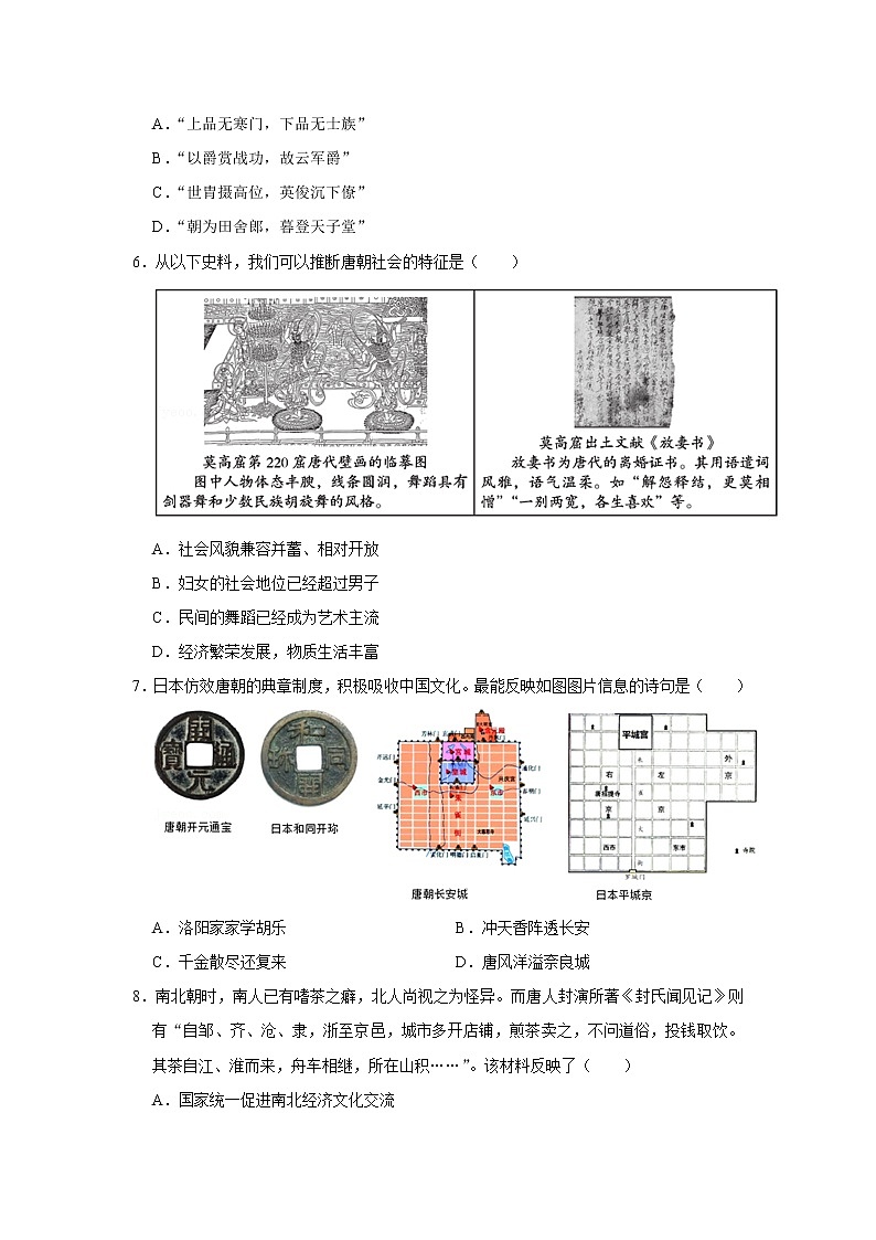 初中历史中考复习 专题05 隋唐时期：繁荣与开放的时代 （原卷版）02