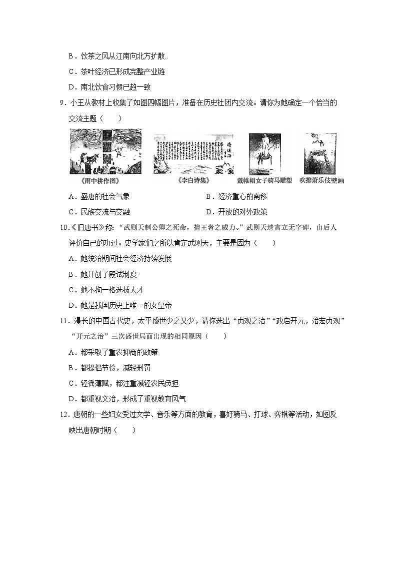 初中历史中考复习 专题05 隋唐时期：繁荣与开放的时代 （原卷版）03