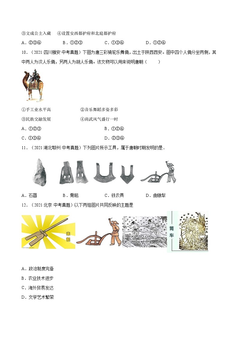 初中历史中考复习 专题05 隋唐时期：繁荣与开放的时代（考）（原卷版）03