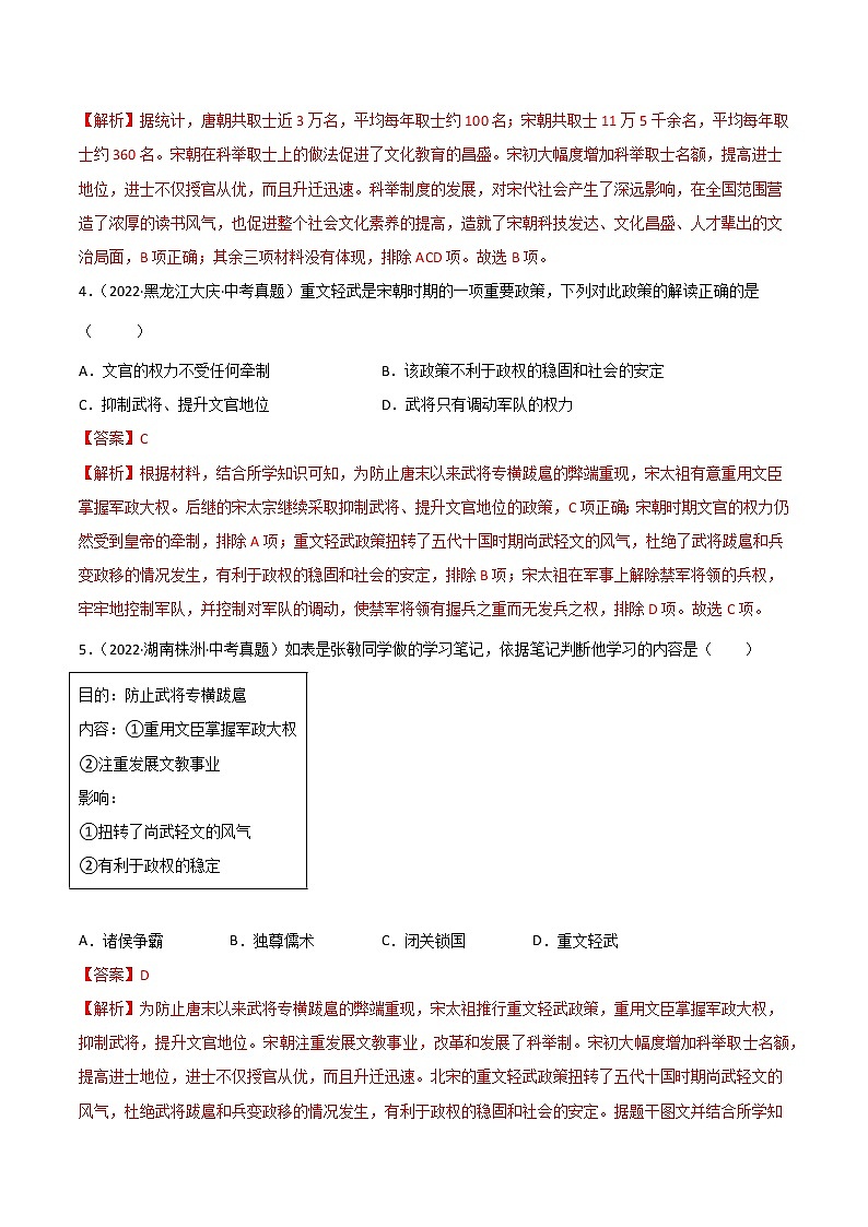 初中历史中考复习 专题06  辽宋夏金元时期：民族关系发展和社会变化（解析版）第2页