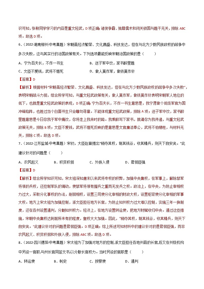 初中历史中考复习 专题06  辽宋夏金元时期：民族关系发展和社会变化（解析版）第3页