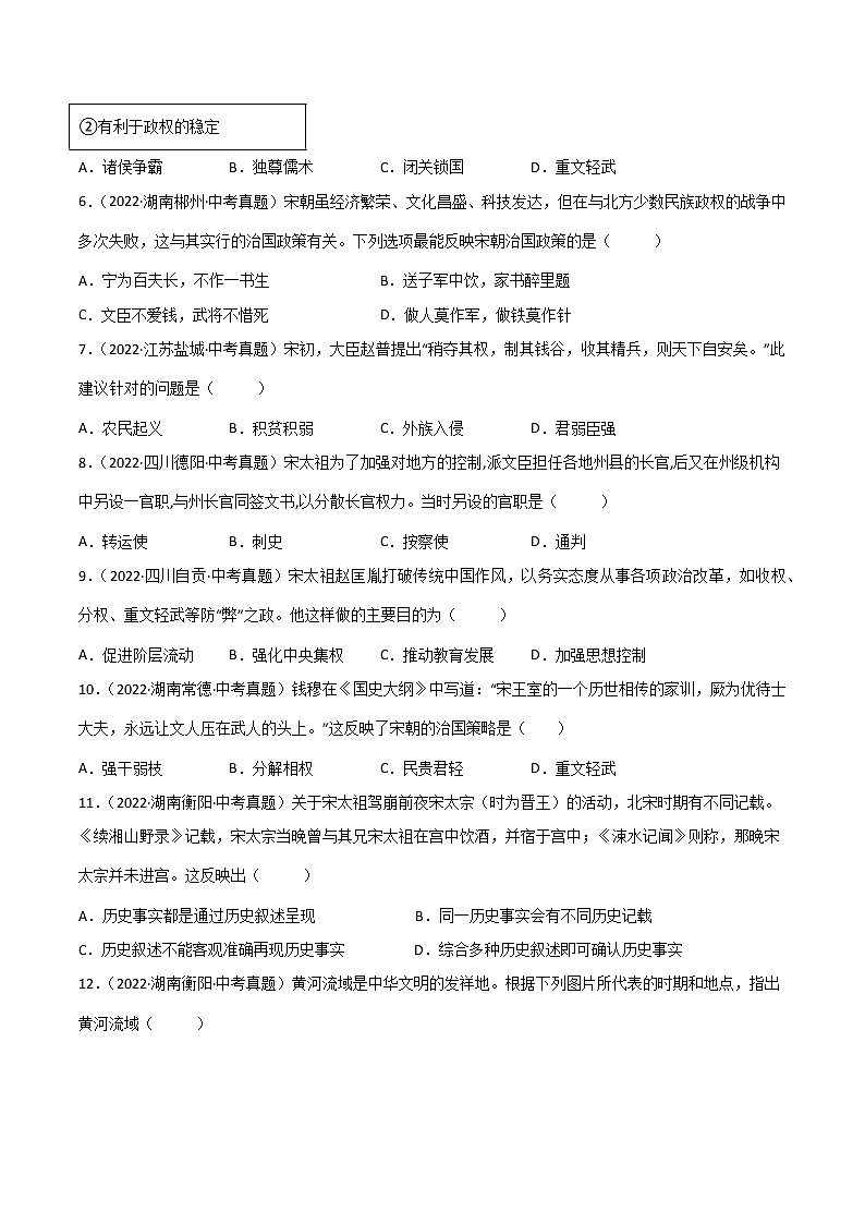 初中历史中考复习 专题06  辽宋夏金元时期：民族关系发展和社会变化（原卷版）02