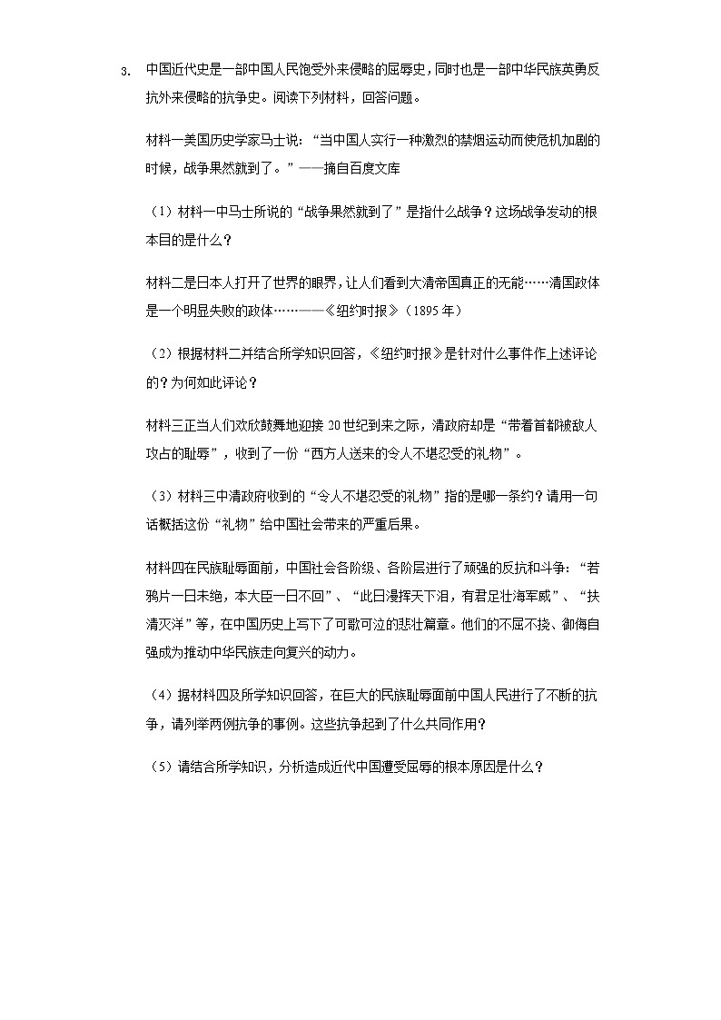 初中历史中考复习 专题06  列强侵略与中国人民的抗争-2022年中考历史复习之材料解析题专题专项突破03