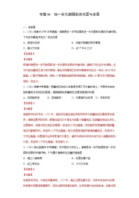 初中历史中考复习 专题06  统一多民族国家的巩固与发展（第01期）（解析版）