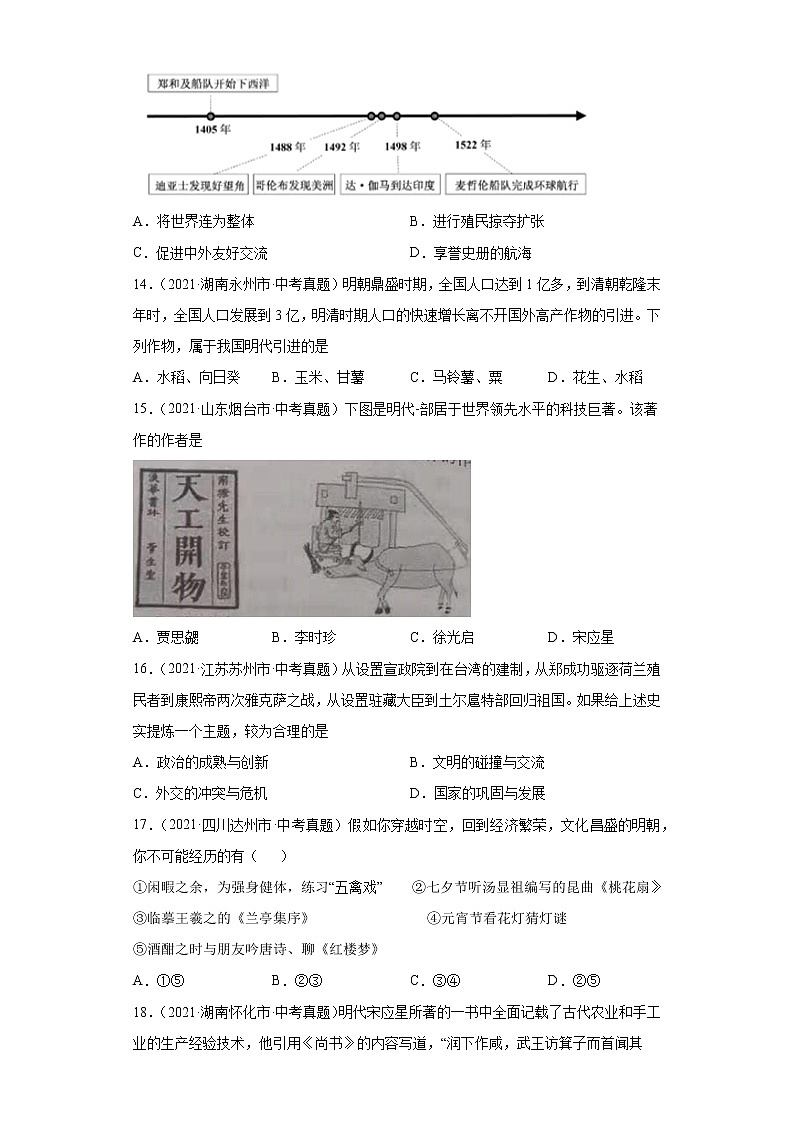 初中历史中考复习 专题06  统一多民族国家的巩固与发展（第01期）（原卷版）第3页
