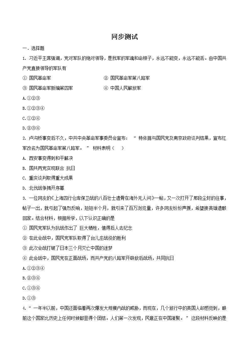 初中历史中考复习 专题06  中华民族的抗日战争（测试）（原卷版）第1页