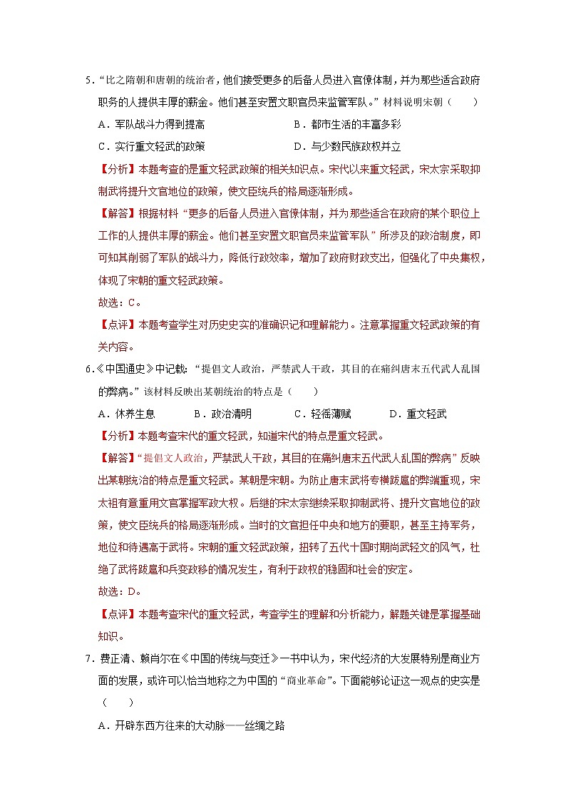 初中历史中考复习 专题06 辽宋夏金元时期：民族关系发展和社会变化（解析版）第3页