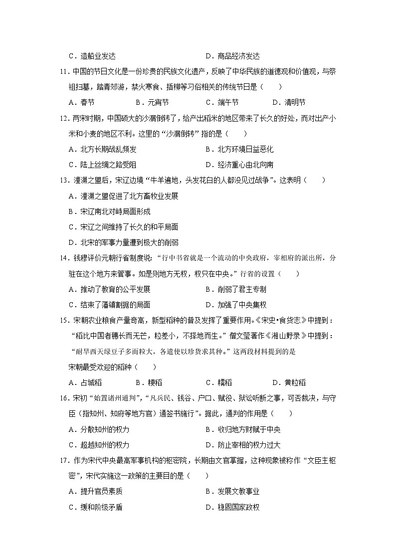 初中历史中考复习 专题06 辽宋夏金元时期：民族关系发展和社会变化（原卷版）第3页