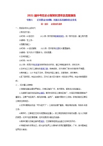 初中历史中考复习 专题6  辽宋夏金元时期：民族关系发展和社会变化-2021届中考历史复习必背知识清单与真题演练