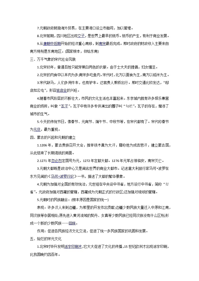 初中历史中考复习 专题6  辽宋夏金元时期：民族关系发展和社会变化-2021届中考历史复习必背知识清单与真题演练第2页