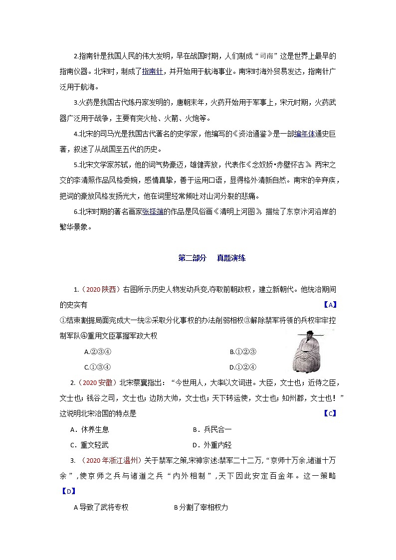 初中历史中考复习 专题6  辽宋夏金元时期：民族关系发展和社会变化-2021届中考历史复习必背知识清单与真题演练第3页
