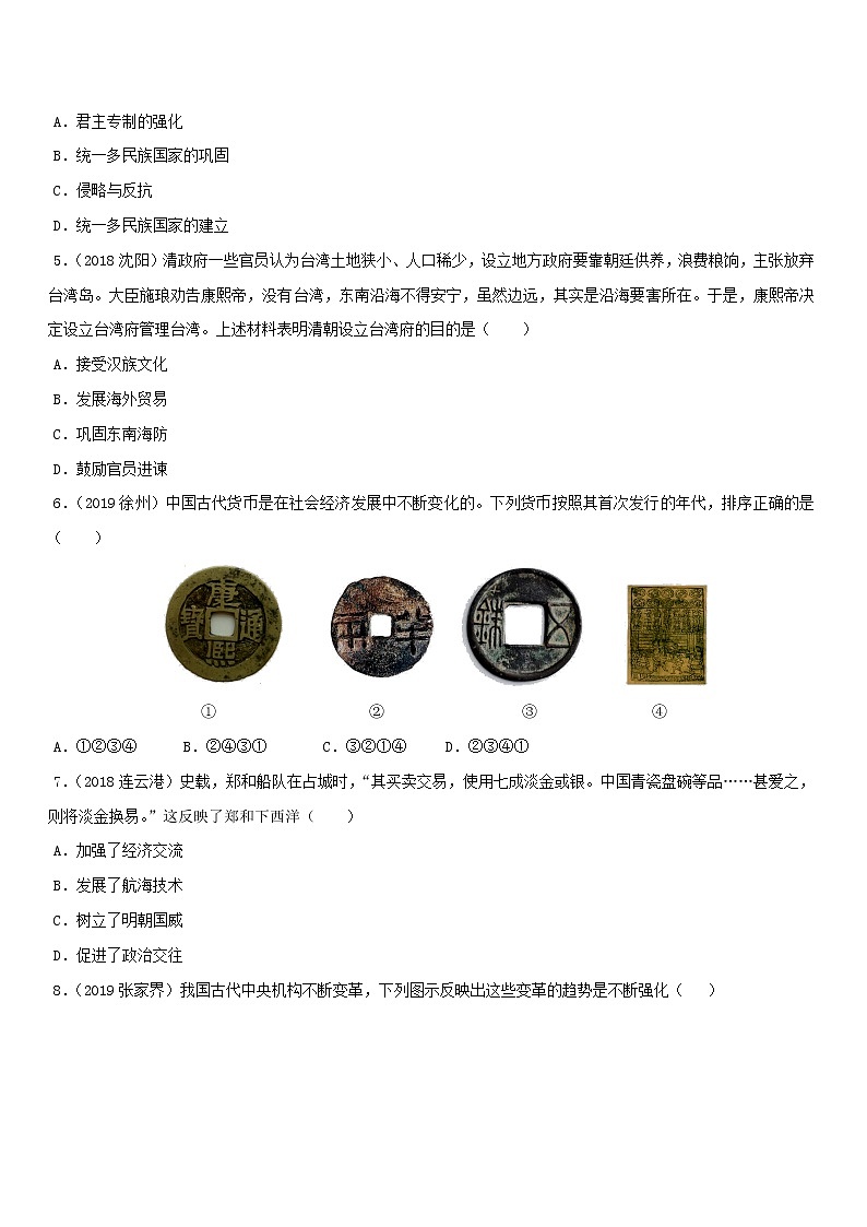 初中历史中考复习 专题07  明清时期：统一多民族国家的巩固与发展（测试）第2页