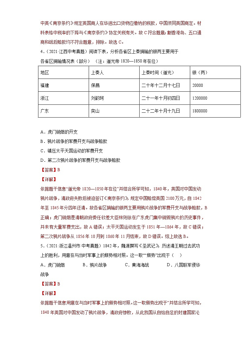 初中历史中考复习 专题07  中国开始沦为半殖民地半封建社会（第01期）（解析版）02