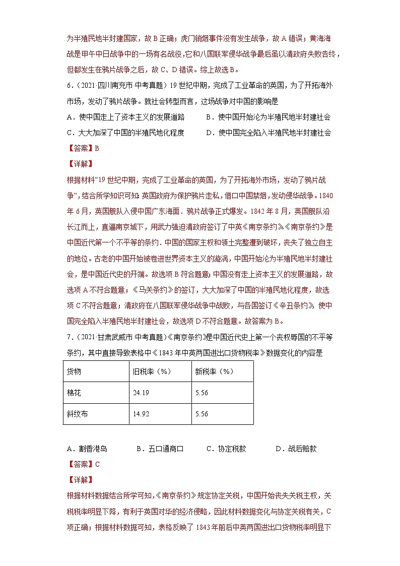 初中历史中考复习 专题07  中国开始沦为半殖民地半封建社会（第01期）（解析版）03