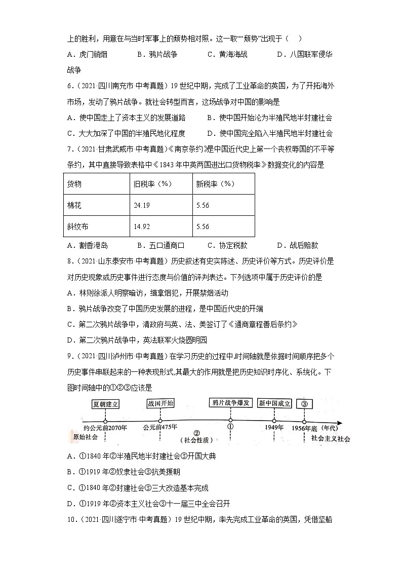 初中历史中考复习 专题07  中国开始沦为半殖民地半封建社会（第01期）（原卷版）第2页