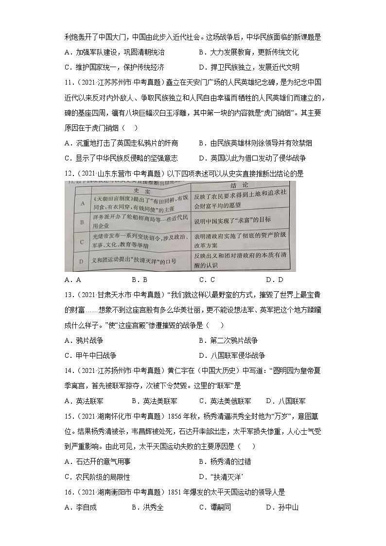 初中历史中考复习 专题07  中国开始沦为半殖民地半封建社会（第01期）（原卷版）第3页