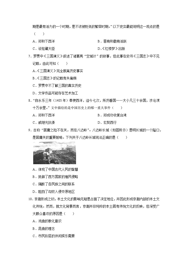 初中历史中考复习 专题07 明清时期：统一多民族国家的巩固与发展（原卷版）第2页