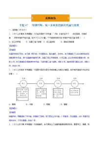 初中历史中考复习 专题07 明清时期：统一多民族国家的巩固与发展（真题演练）(解析版）