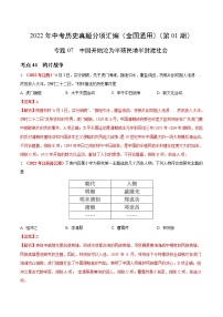 初中历史中考复习 专题07 中国开始沦为半殖民地半封建社会（第01期）-2022年中考历史真题分项汇编（全国通用）（解析版）