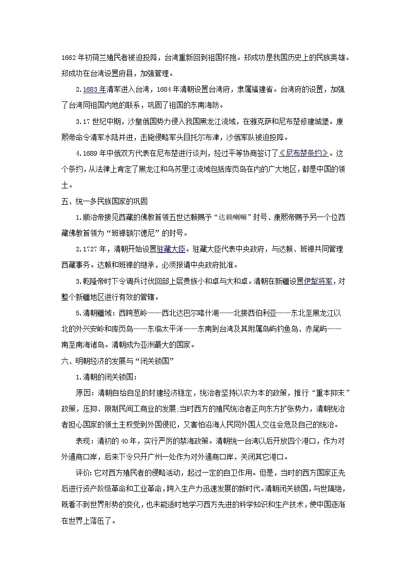 初中历史中考复习 专题7  明清时期：统一多民族国家的巩固与发展-2021届中考历史复习必背知识清单与真题演练02