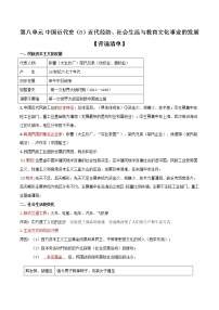 初中历史中考复习 专题08  近代经济、社会生活与教育文化事业的发展（背诵清单)