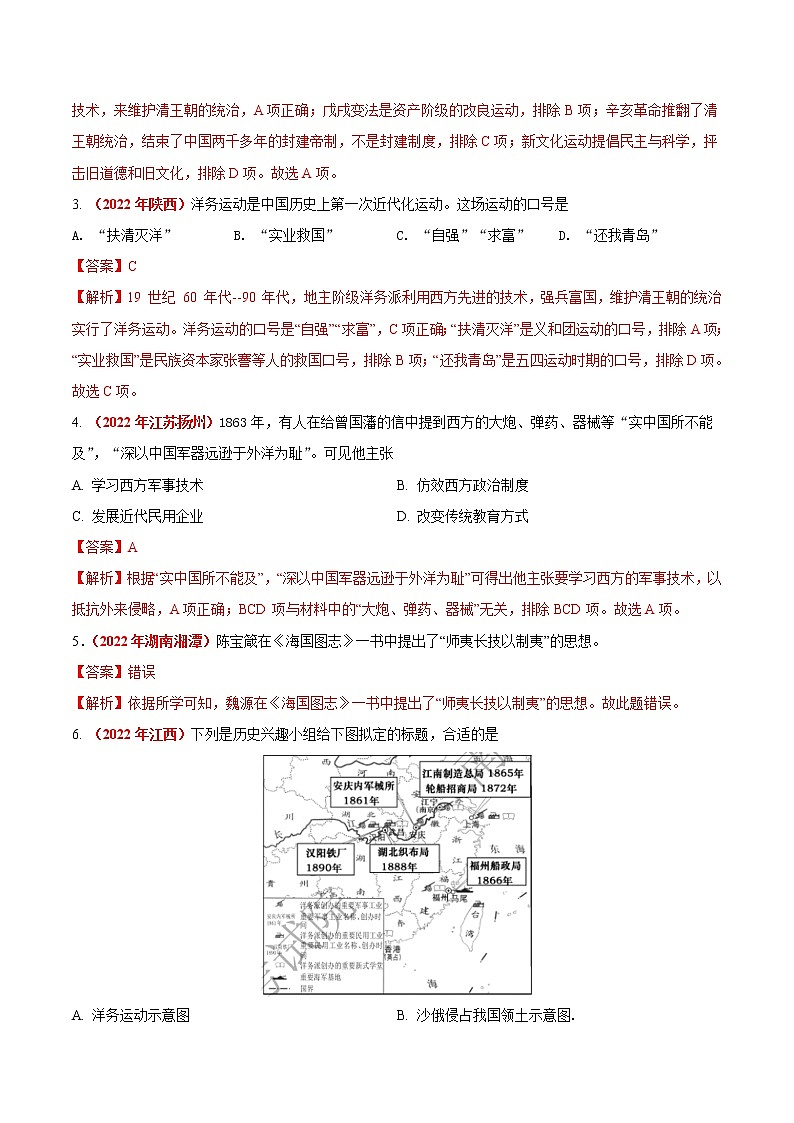 初中历史中考复习 专题08 近代化的早期探索与民族危机的加剧（第01期）-2022年中考历史真题分项汇编（全国通用）（解析版）第2页