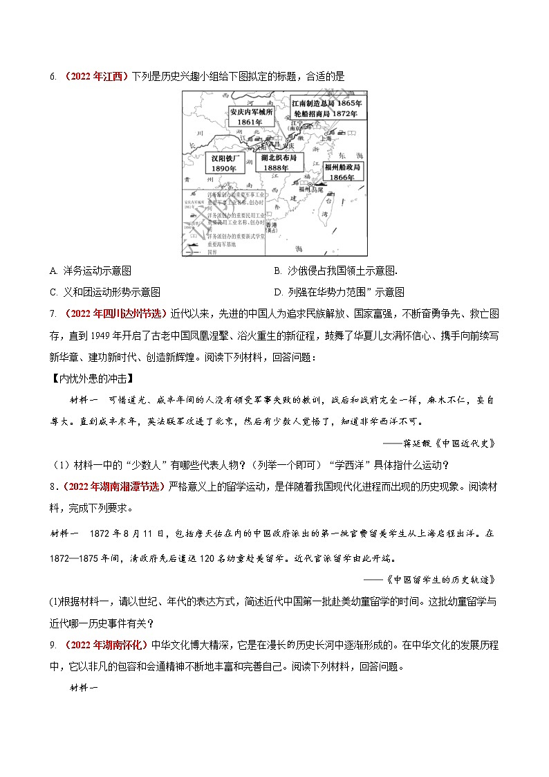 初中历史中考复习 专题08 近代化的早期探索与民族危机的加剧（第01期）-2022年中考历史真题分项汇编（全国通用）（原卷版）第2页