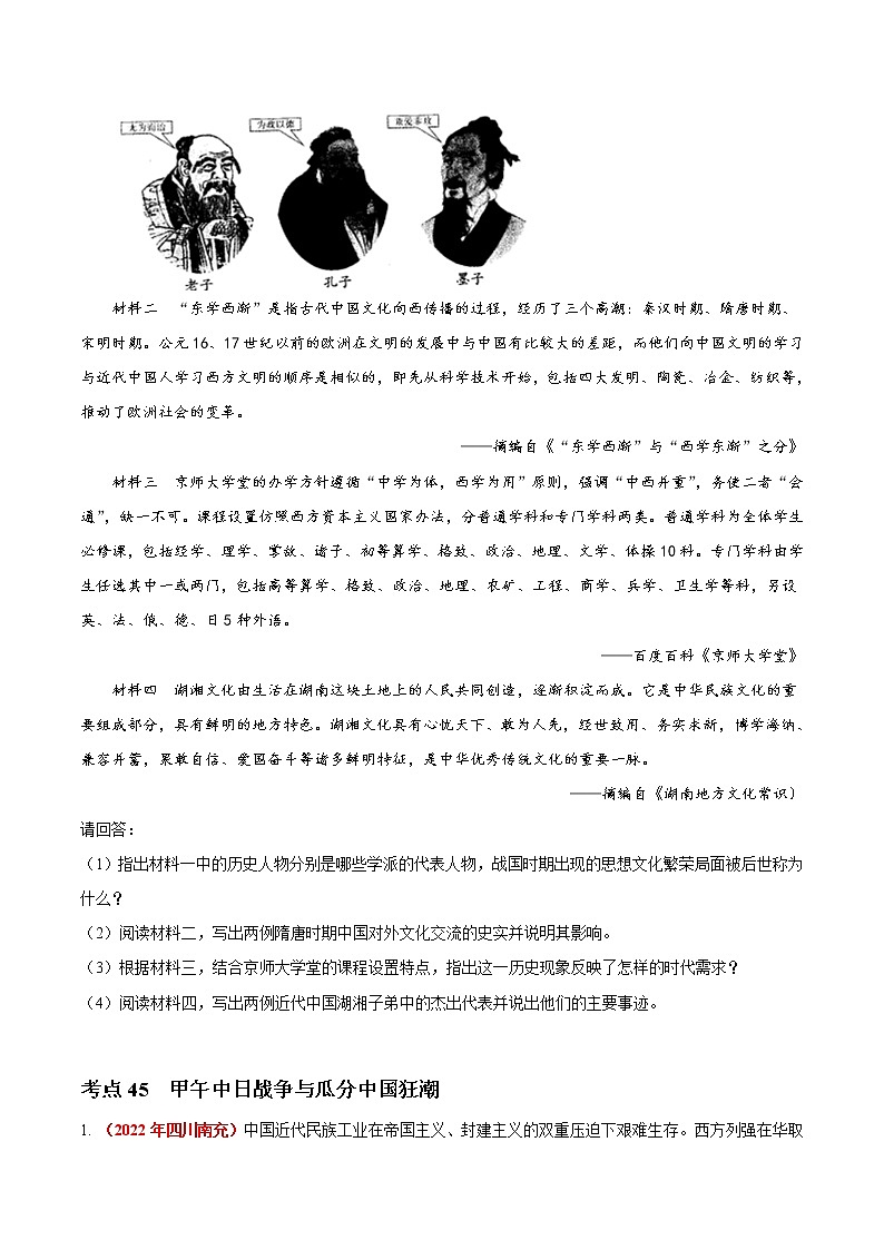 初中历史中考复习 专题08 近代化的早期探索与民族危机的加剧（第01期）-2022年中考历史真题分项汇编（全国通用）（原卷版）第3页