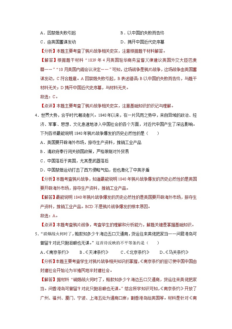 初中历史中考复习 专题08 中国开始沦为半殖民地半封建社会（解析版）第2页