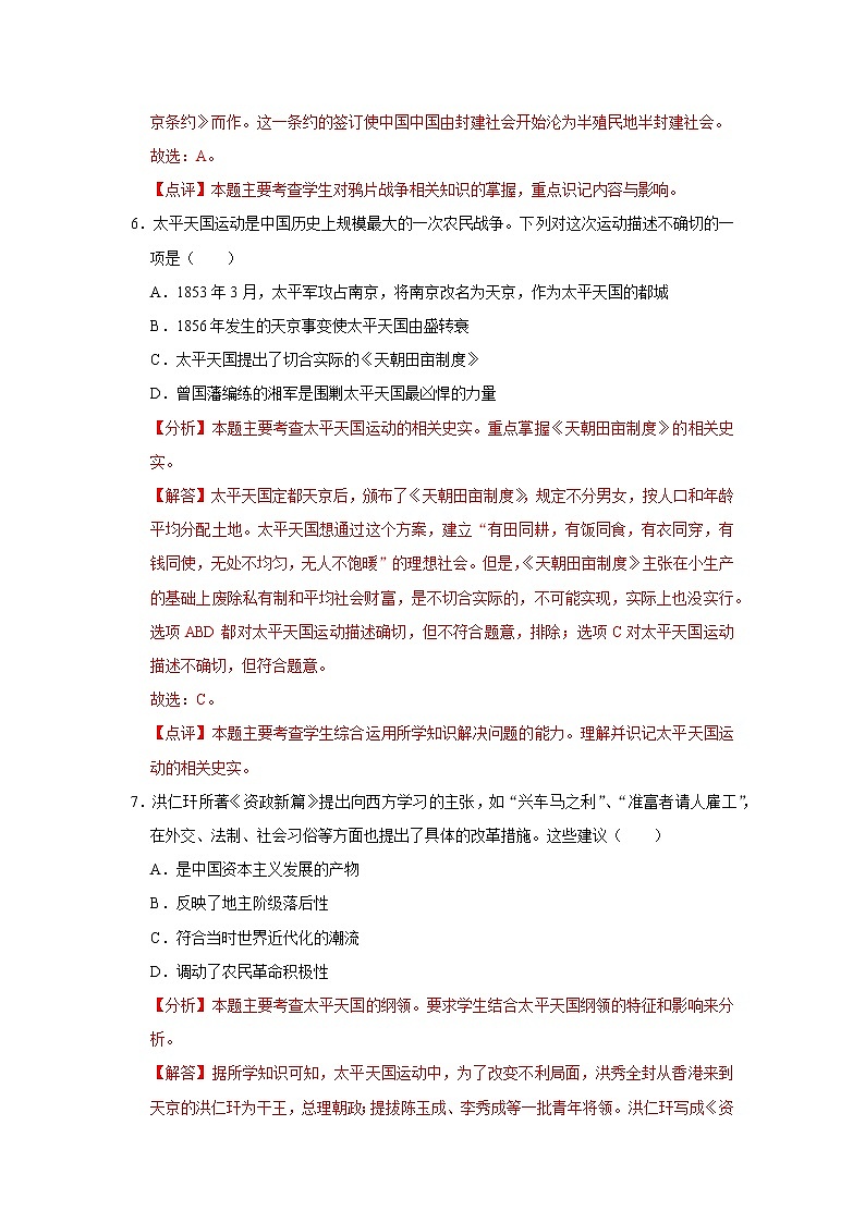 初中历史中考复习 专题08 中国开始沦为半殖民地半封建社会（解析版）第3页