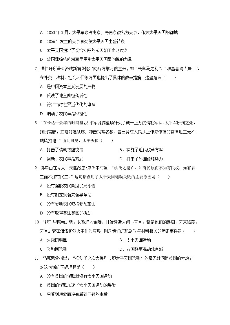 初中历史中考复习 专题08 中国开始沦为半殖民地半封建社会（原卷版）02