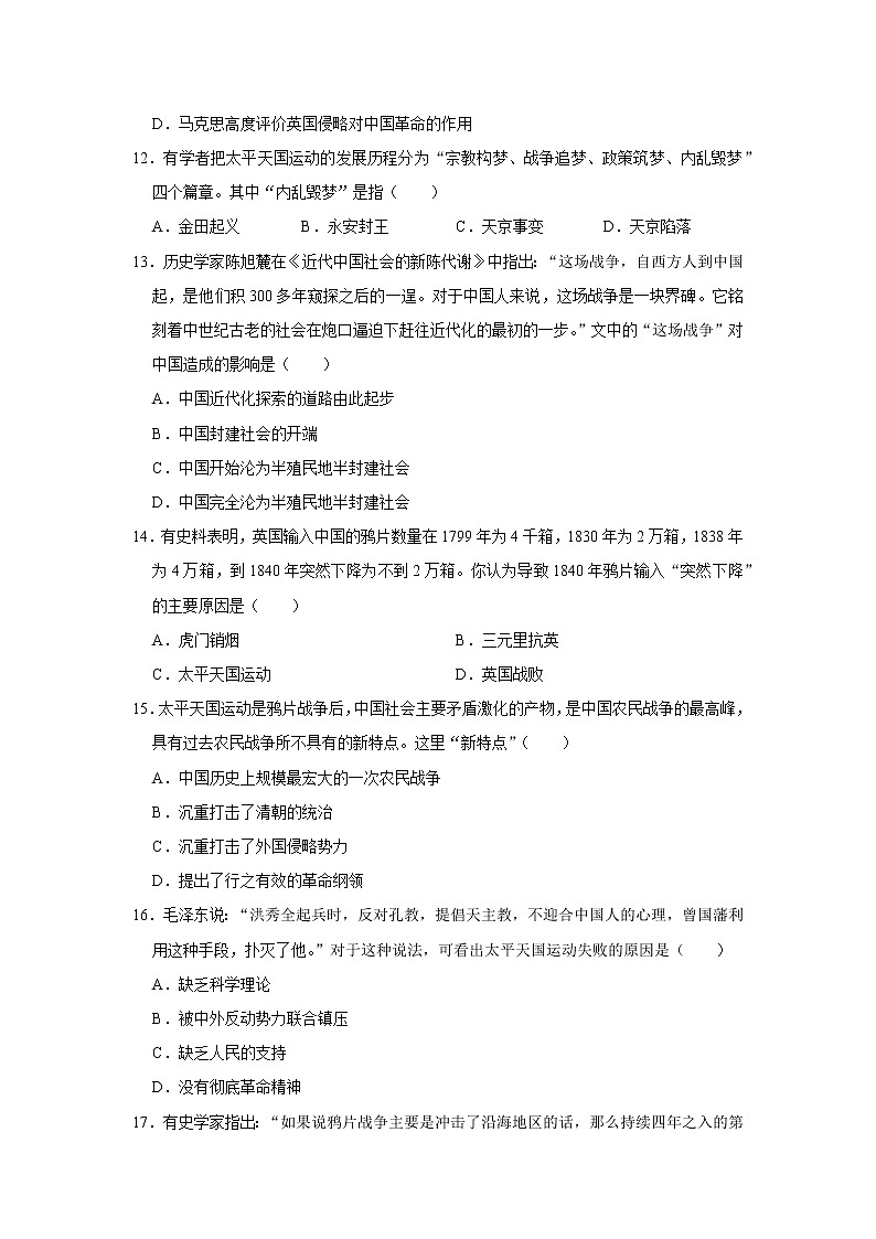 初中历史中考复习 专题08 中国开始沦为半殖民地半封建社会（原卷版）03