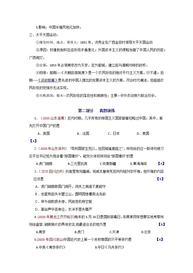 初中历史中考复习 专题8  中国开始沦为半殖民地半封建社会-2021届中考历史复习必背知识清单与真题演练第2页