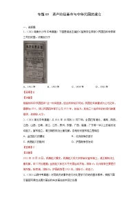 初中历史中考复习 专题09  资产阶级革命与中华民国的建立（第01期）（解析版）